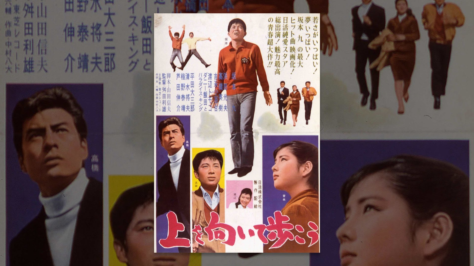 誕生秘話 激動の時代を生きた３人の天才 六 八 九 坂本九の名曲 上を向いて歩こう Diggity Info