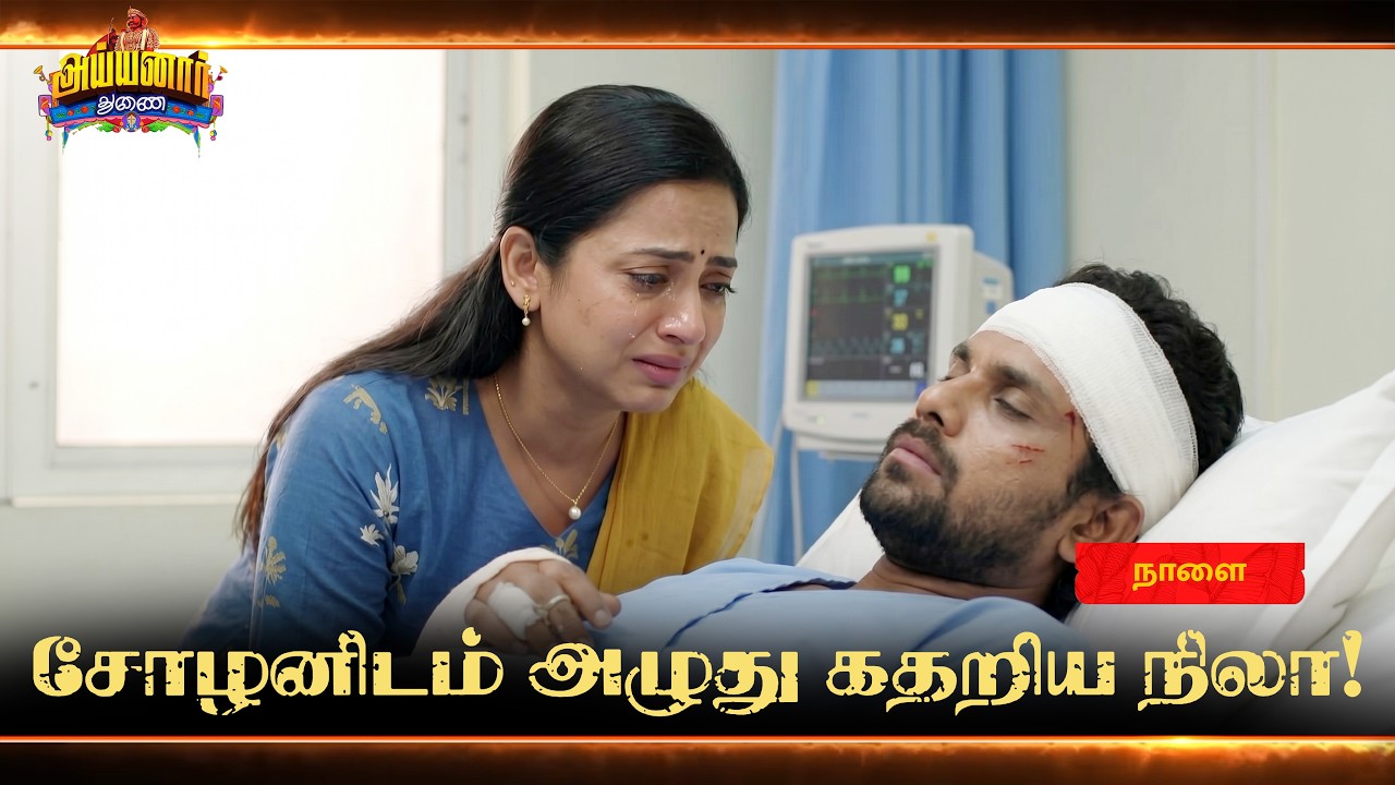 Ayyanar Thunai Episode Promo | Tomorrow Episode | சோழனிடம் அழுது கதறிய நிலா! ❤️😮🔥Twistu | 14.05.2026