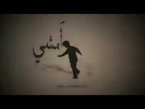 لا وقت للغد أمشي أهرول محمود درويش درويشات فلسطين الأردن درويش