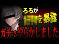 【暴露】ろろが大変なことに…！皆助けて下さい。【BOOMMENT】【MEROPRO】