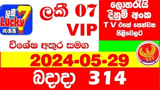 Lucky 7 0314 today Lottery Result 2024.05.29  Results අද ලකී  #VIP 314 Lotherai dinum anka Lucky NLB