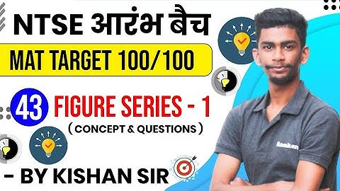Day-43 Figure Series -1 |7:30 Pm NTSE MAT| Reasoning by Kishan sir | NTSE Reasoning