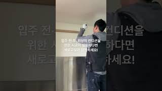 #탄성코트 #곰팡이예방 #크랙보수 #새로고칠 #깔끔 한집 #하자보수 #아파트시공 #마감재보호