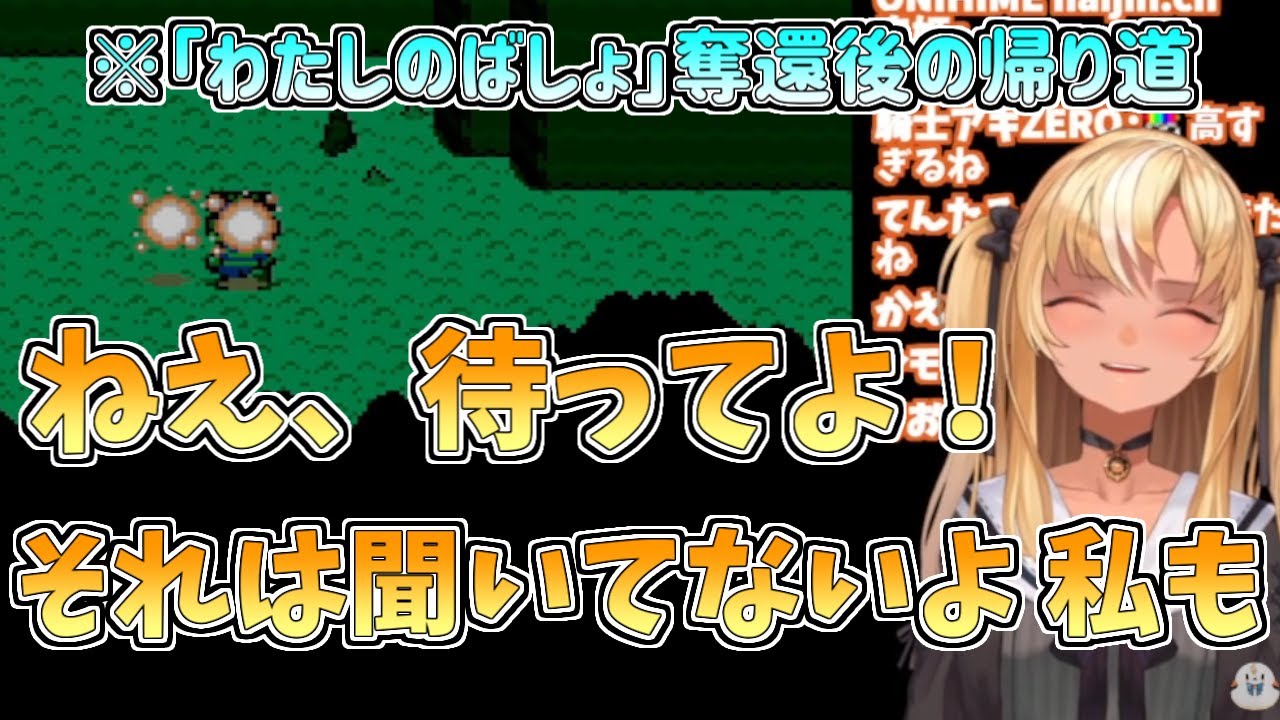 【ホロライブ切り抜き】「わたしのばしょ」になったのに着地狩りや出待ちを受けるフレアちゃん【不知火フレア／MOTHER2】