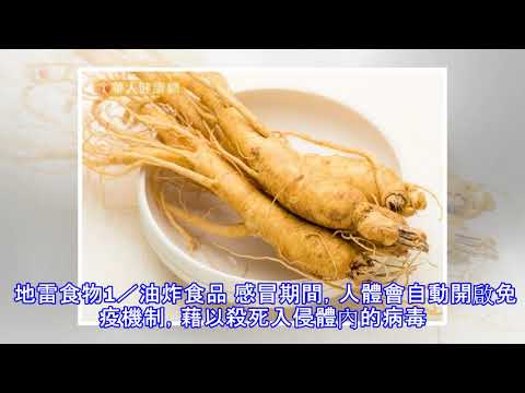 想要感冒快快好？別碰這5大地雷食物