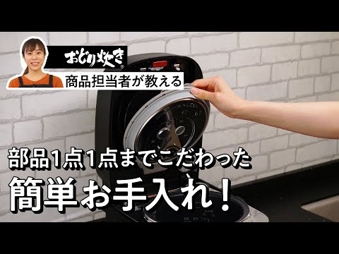 お手入れ簡単！ おどり炊き SR-VSX1シリーズ【パナソニック公式