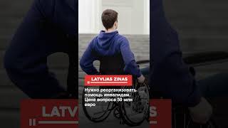 Download Lagu Нужно реорганизовать помощь инвалидам. Цена вопроса 50 млн евро MP3