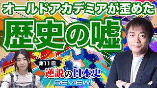【最後まで大嘘をつき続けたオールドアカデミアのラスボス】資料がでたにも関わらず、嘘を認めなかった歴史学者と支援したオールドメディア