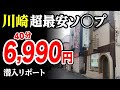 【堀之内】6,990円の超最安ソ◯プを発見した！潜入リポート