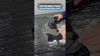Современная краска для хромирования