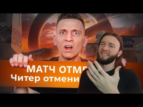 Реакция на Fenya: Читер Отменил Катку в CS2 / PUBG / COUNTER STRIKE 2 / CS:GO / КСГО