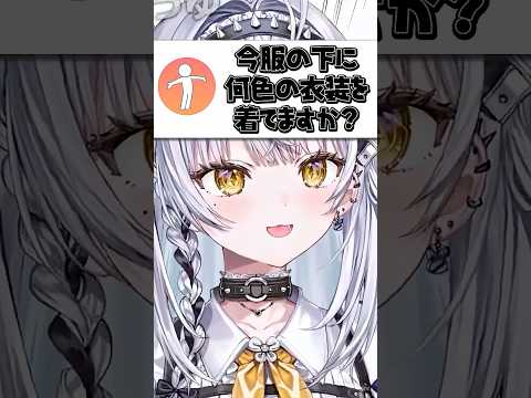 衣装の下の色を明かす銀城サイネ【ぶいすぽ/切り抜き/雑談】