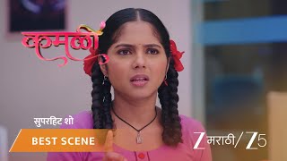 KAMALI | आसावरी आणि गौतमचं सामुहिक विवाह ?
