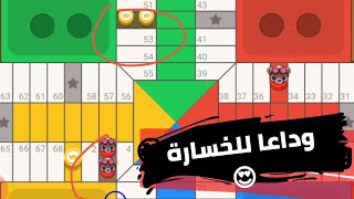 parchisi star خطة ناجحة تعلم لعب بارشي اقوى استراتيجية للفوز screenshot 4