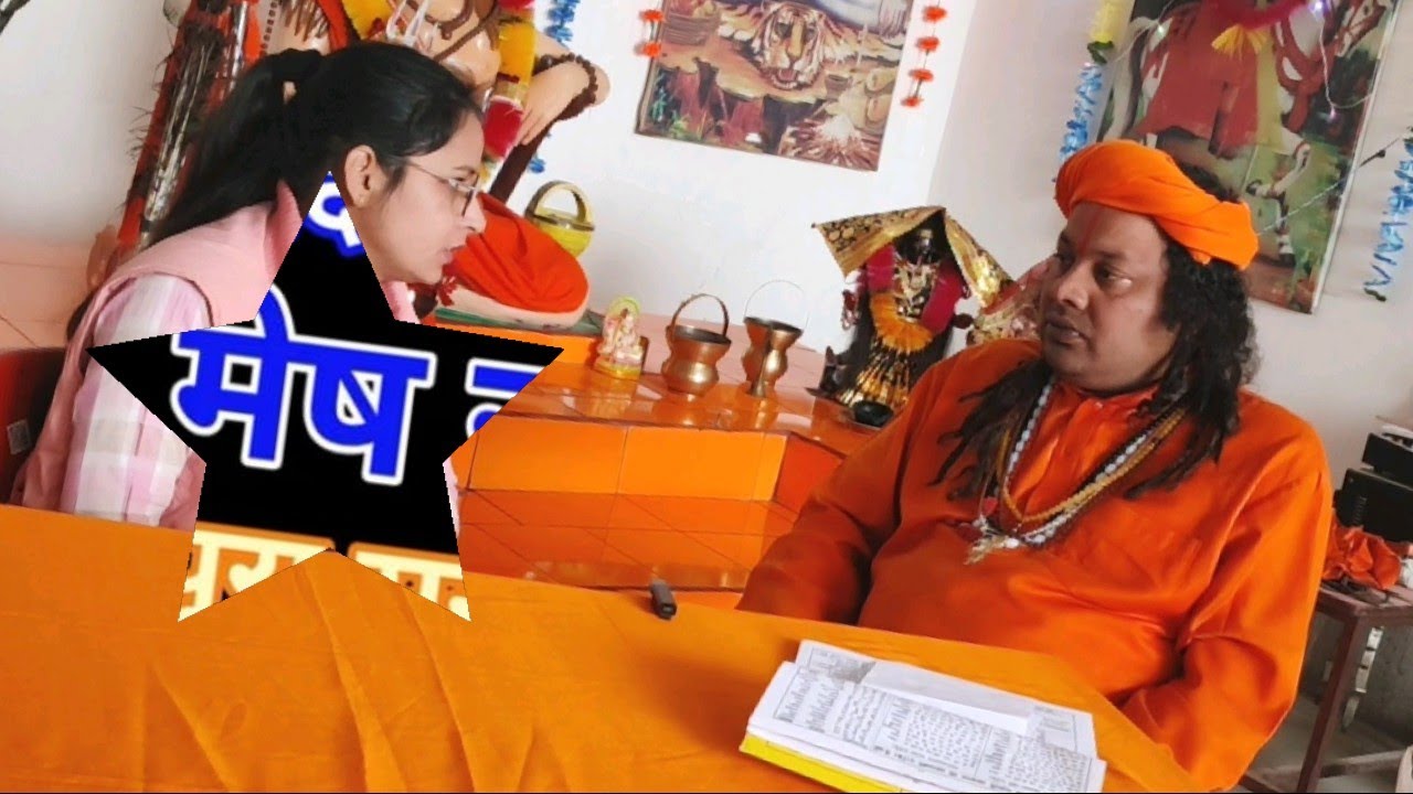 मेष राशि वालो के जीवन के रहस्य ,सिद्ध बाबा की जुबानी,,जोगी नाथ ने कहा 