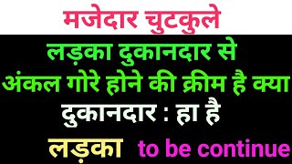 Majedar chutkule | Funny jokes ka khazana | चुटकुले | Jokes in Hindi | MJO |
