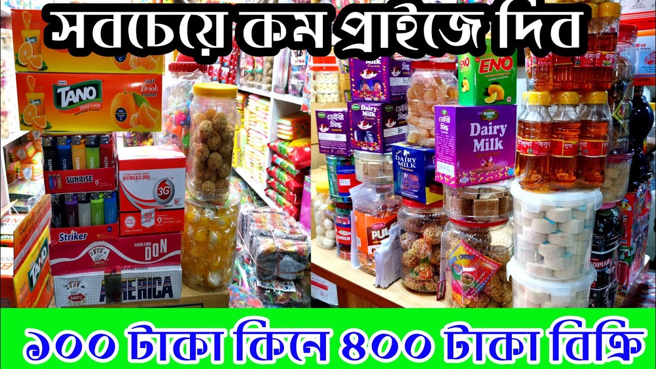 পাইকারি চকলেটের দাম শুনে অবাক? ২০২৩ সালের চকলেটের দাম জানুন। wholesale