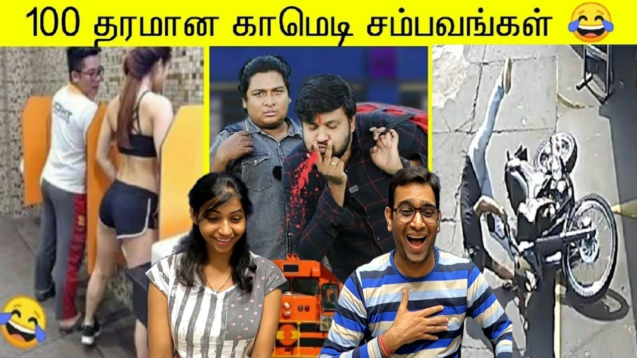 100 தரமான காமெடி சம்பவம் | #mysteriousworldtamil  | Mysterious World Tamil Funny Video Reaction