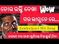 TOR ULTI DEKHA. SAMBALPURI HIT SONG, UMAKANT BARIK ,