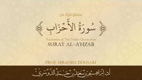 مقطع مؤثر من سورة الأحزاب - رمضان 1436هـ - أ.د./ إبراهيم الدوسري