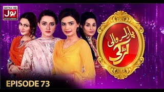 Parlour Wali Larki Episode 73 BOL Entertainment Apr 29