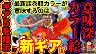 ワンピース985話 Youtube