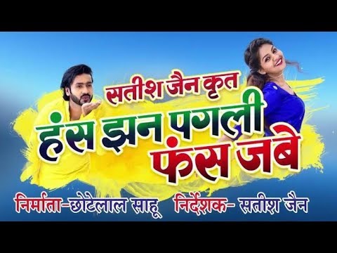 Has jhan pagli fas jabe Chhattisgarhi full movie   new cg movie Mann   anikriti