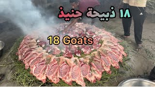 حنيذ بن عواض الريشي | Saudi Arabia Haneeth  | حنيذ محايل عسير