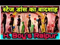 H boys group raipur walo ki gram bhandora bilaigarh me jhakkas presentation second winner5000rs