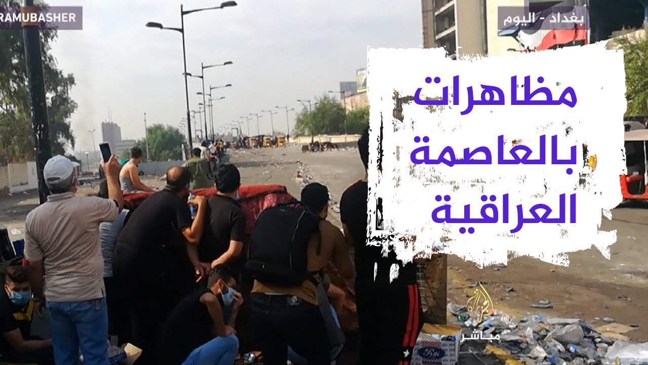 مظاهرات في العاصمة العراقية تندد بتردي الوضع المعيشي