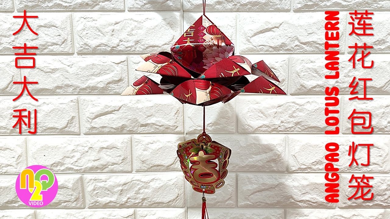 How to Make Angpao Lotus Lantern | 莲花红包灯笼做法 | Tutorial Lampion Teratai