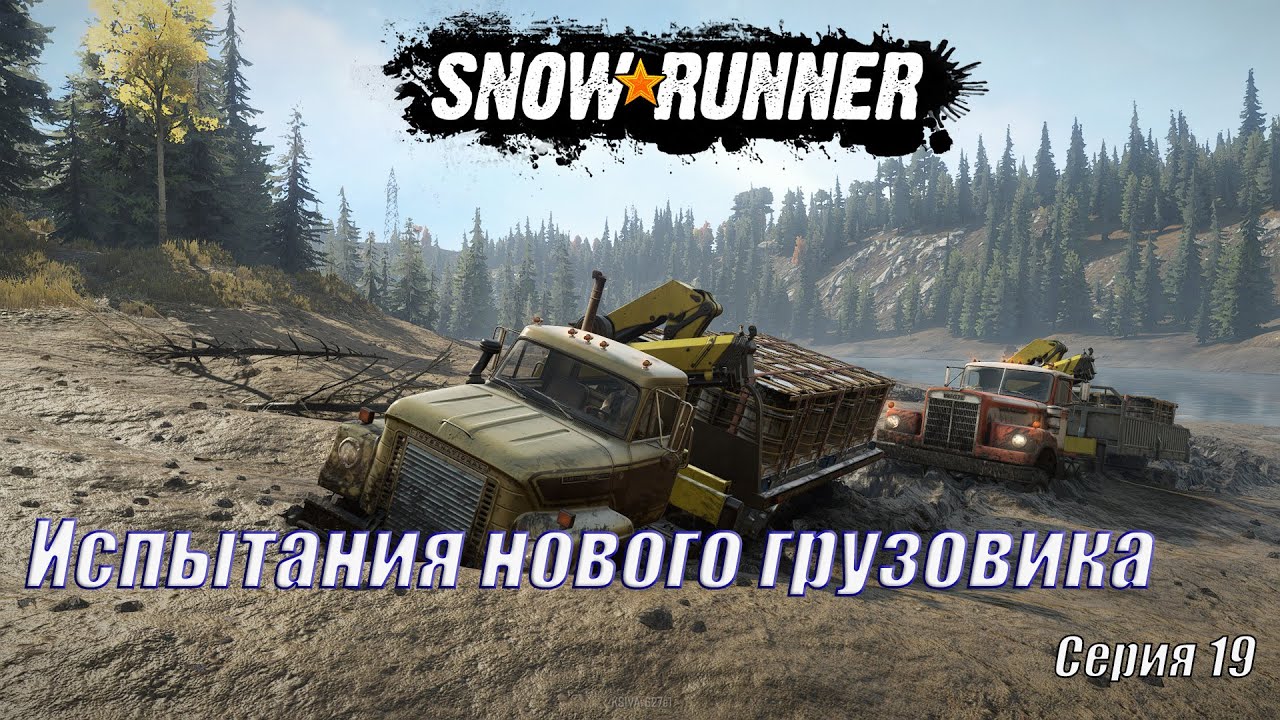 Snowrunner гайд по машинам Snowrunner гайд по машинам