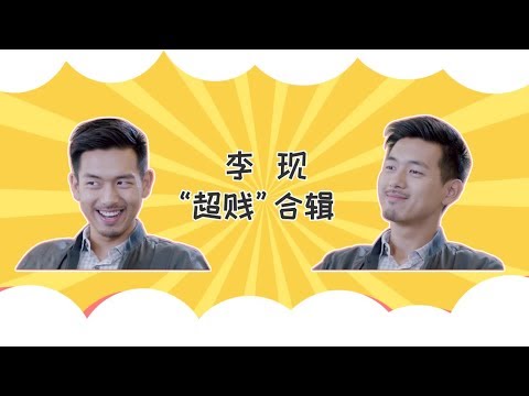 《法医秦明》李现“超贱”合辑：破案了！李现在剧中天天念叨的神秘宝宝难道是？ | caravan中文剧场