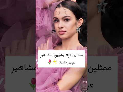 لن تصدق الشبه بينهما مسلسلات تركية