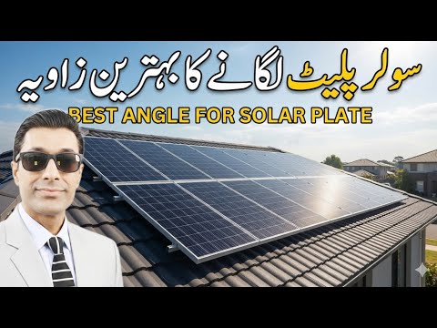 Best Solar Panel Tilt Angle in Pakistan | Solar Angle and Direction Setting