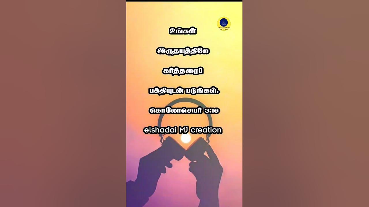 bible-words-in-tamil-trending-bible-words-elshadaimjcreation