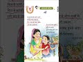 Class 2 NCERT Hindi Chapter 4 “माँ” बच्चों को माँ के प्यार, #class2 #kidseducation 