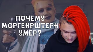 Скрытый смысл клипа - Уфф деньги. Почему моргернштерн  умер?