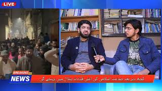Exclusive interview with Jamat e Islami Candidate |PP 113| Election 2024