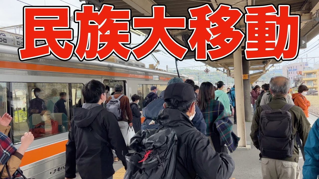 【衝撃】松田駅から新宿駅までJRを使うとこうなります...
