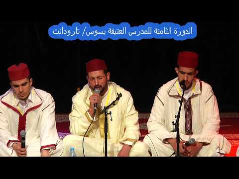 أنشودة لطلبة مدرسة الفتح للتعليم العتيق بالعيون الشرقية التي ألقيت بتارودانت