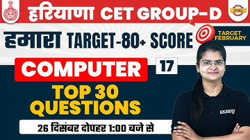 HARYANA CET GROUP D COMPUTER CLASS | COMPUTER MOST IMPORTANT QUESTIONS | BY PREETI MA