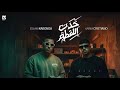 اسلام كابونجا وكريم كريستيانو خدت اللقطه   2026 خد ده كشافيتو 