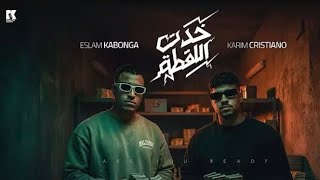 اسلام كابونجا وكريم كريستيانو   خدت اللقطه                         خد ده كشافيتو                سمعها