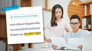 Register for VAT online through the Revenue Department's website using the D-VAT SBT system | Flo...