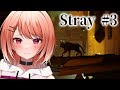 Stray＃３　サイバーパンクな世界で　【Stray】