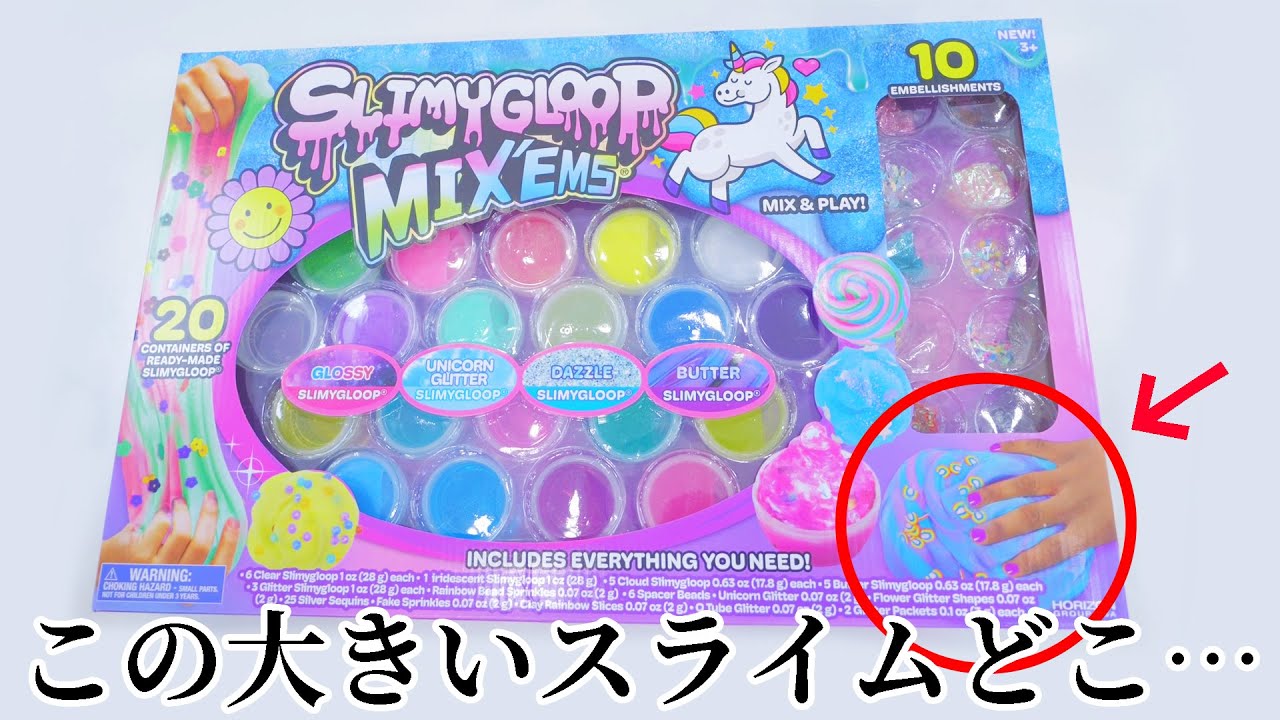 900円も値上がりしたコストコのスライムキットを買って妙なことに
