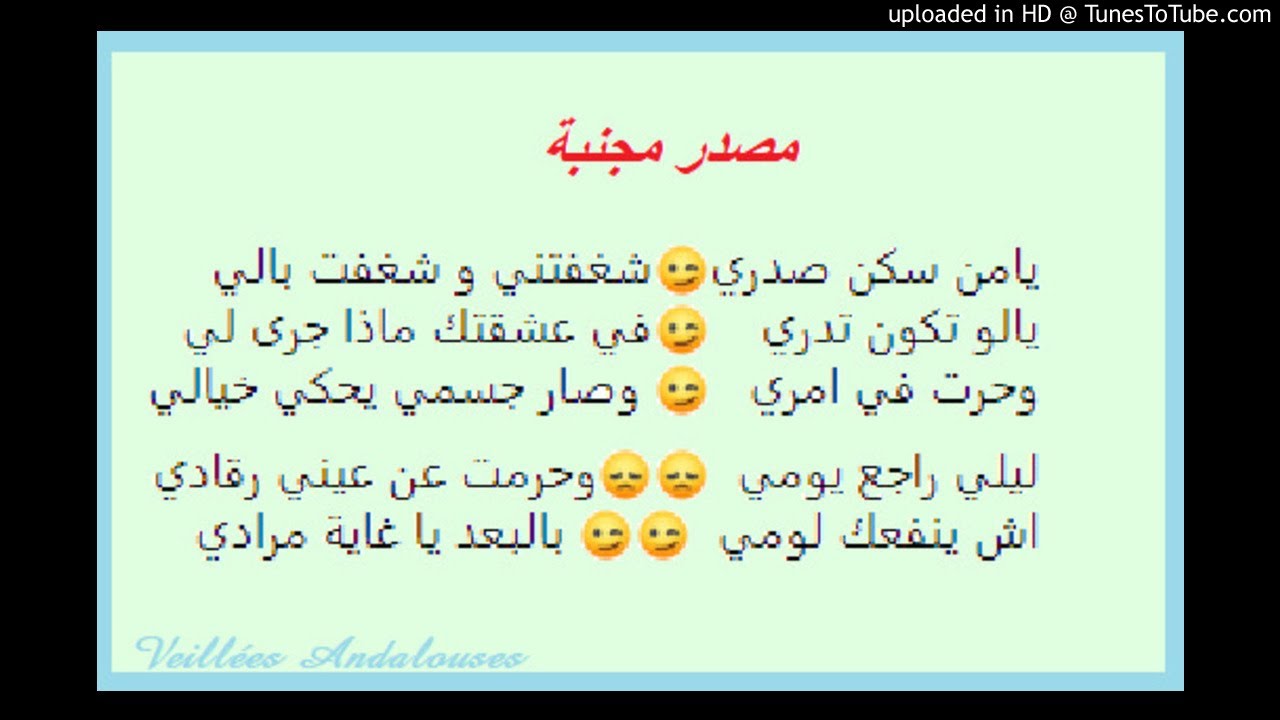 مصدرمجنبة ـ يا من سكن صدري ـ من آداء حميد خديم