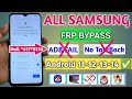 All Samsung Galaxy A12/A13/A03s/A23/A32/A33/A51 FRP Bypass || Google Account Unlock || No TalkBack