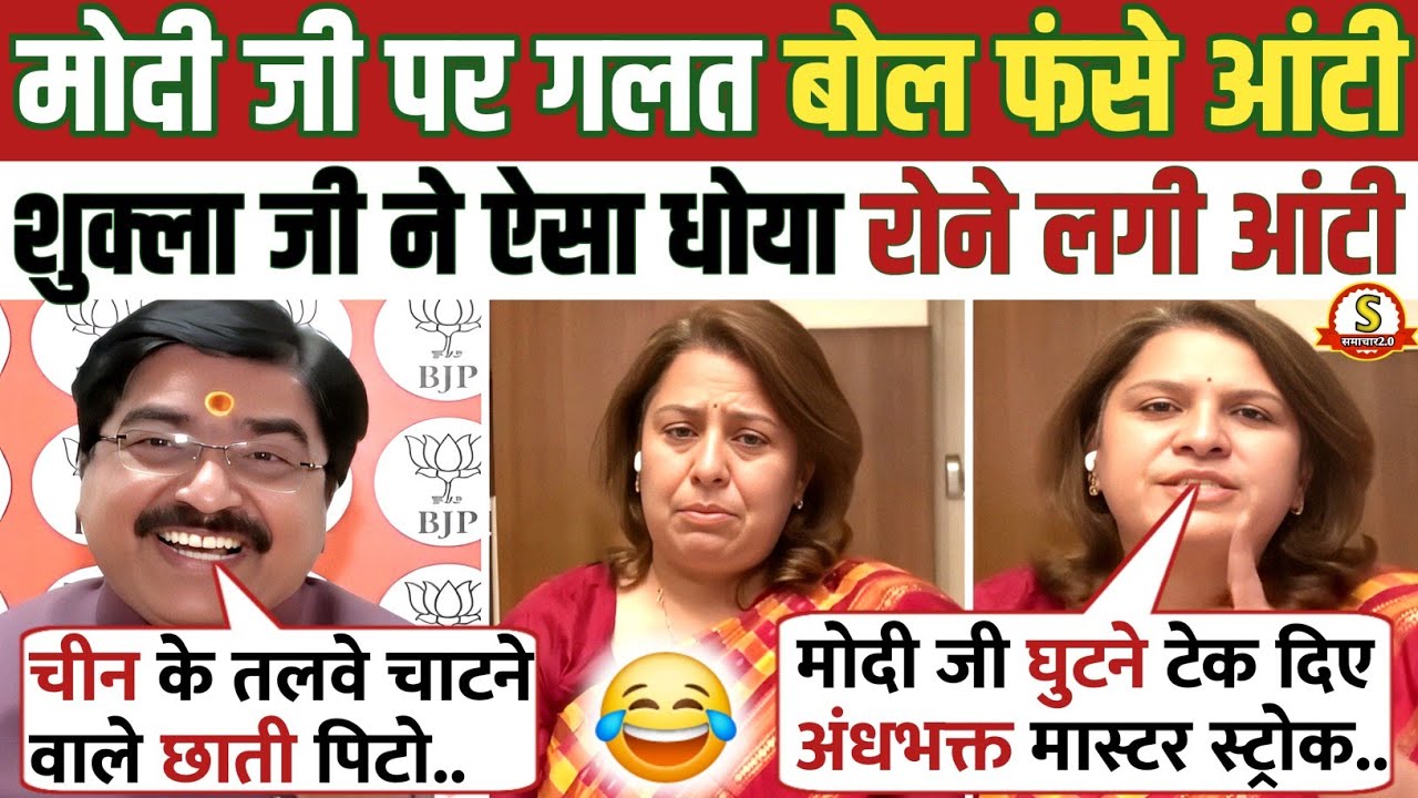 Prem Shukla🔥 Vs Supriya Shrinate😂 Latest Debate | Modi | Donald Trump | Thug Life Video |